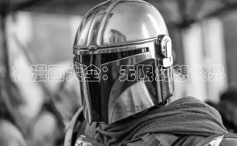 神漫画大全：无限幻想世界