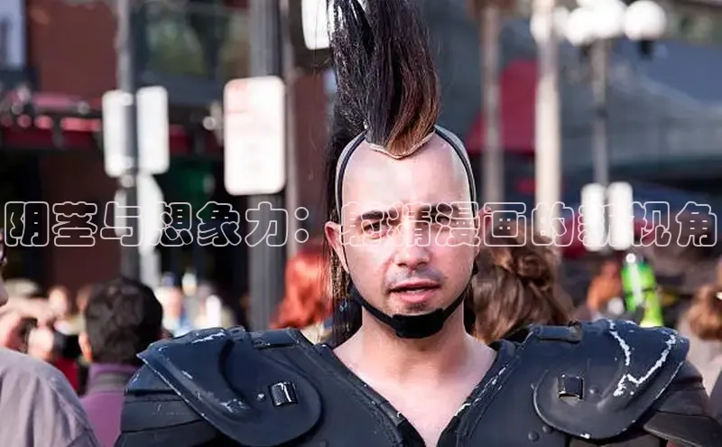 阴茎与想象力：射精漫画的新视角